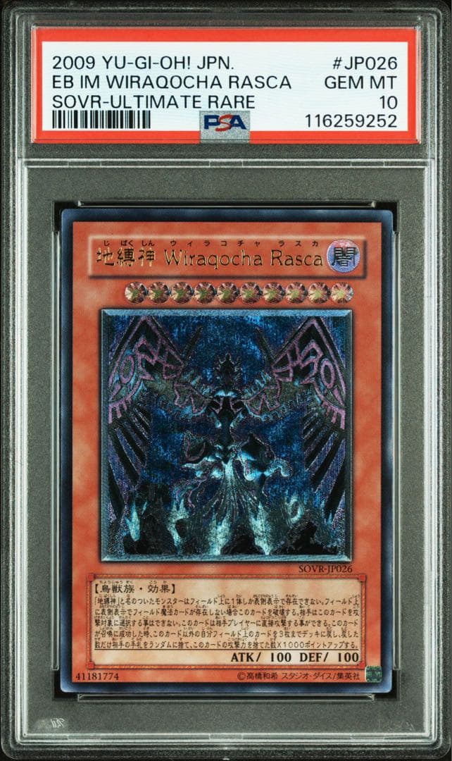 遊戯王 PSA10 地縛神 Wiraqocha Rasca SOVR-JP026