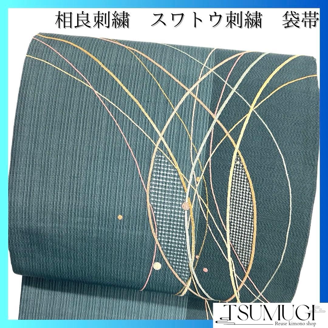 袋帯　スワトウ刺繍　相良刺繍　流線　縦縞　ドット　着物　102b d