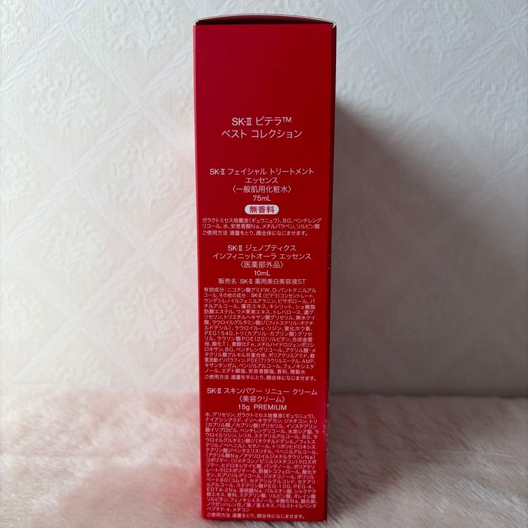 SK-II ピテラ™ ベストコレクション トライアルセット