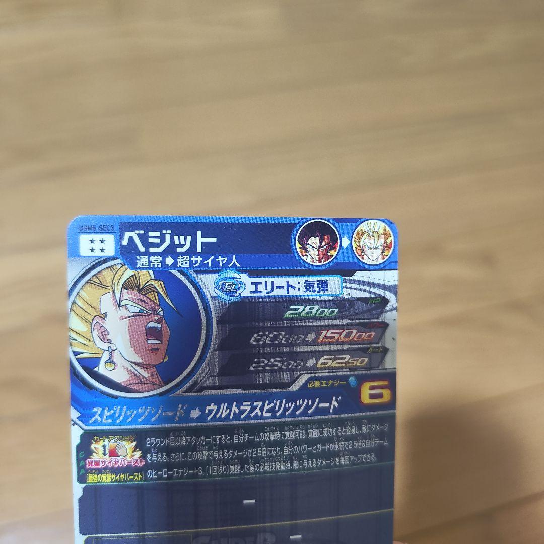 SDBH 合体戦士　セット　コレクション　美品