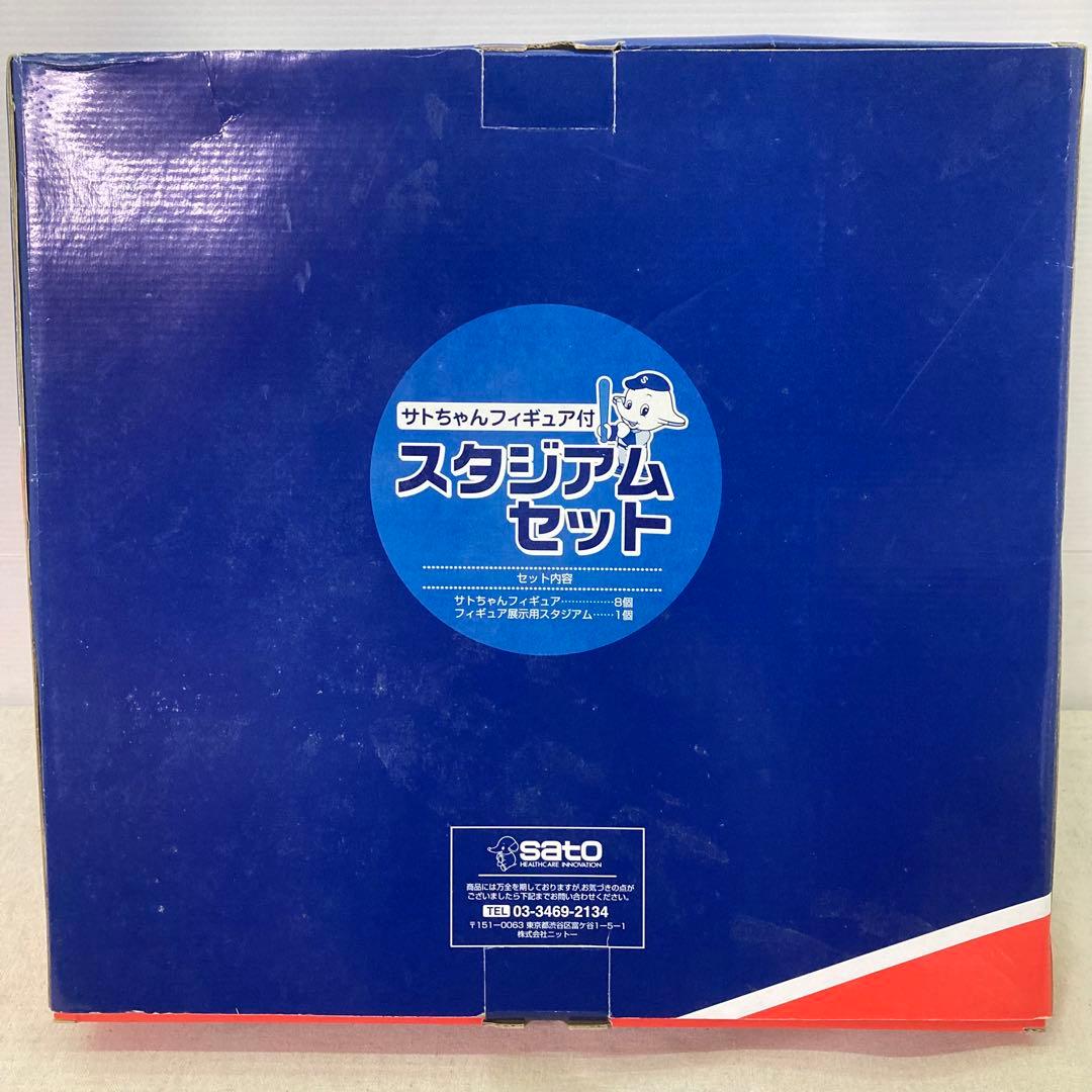 【新品★非売品】サトちゃんフィギュア付き　スタジアムセット　野球　飾り