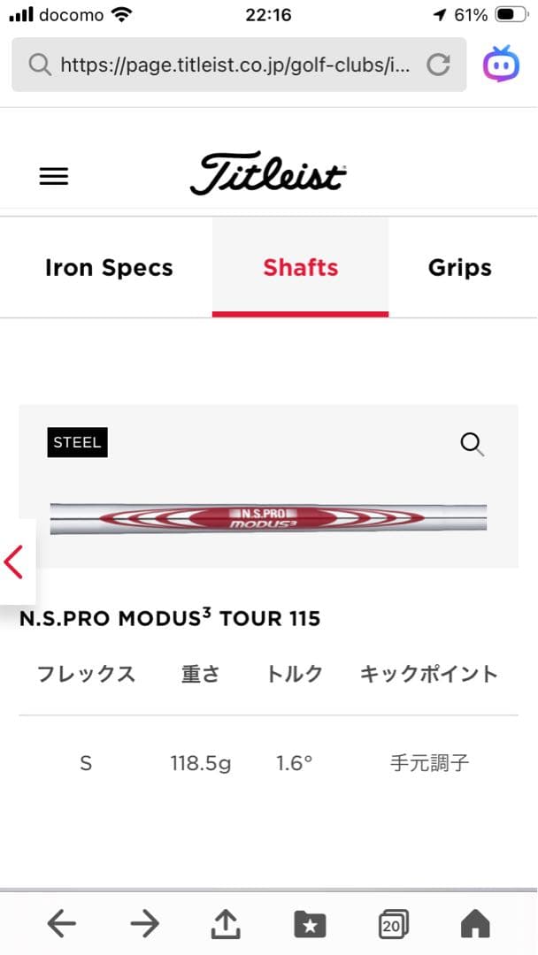 タイトリストアイアンセットT100 モーダス115 S