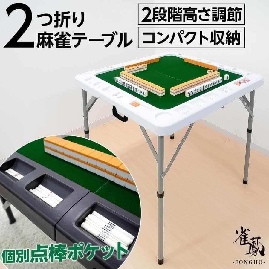 【新品】麻雀卓 折りたたみ 手打ちB2643 家庭用座卓 麻雀台 高さ調整 黒