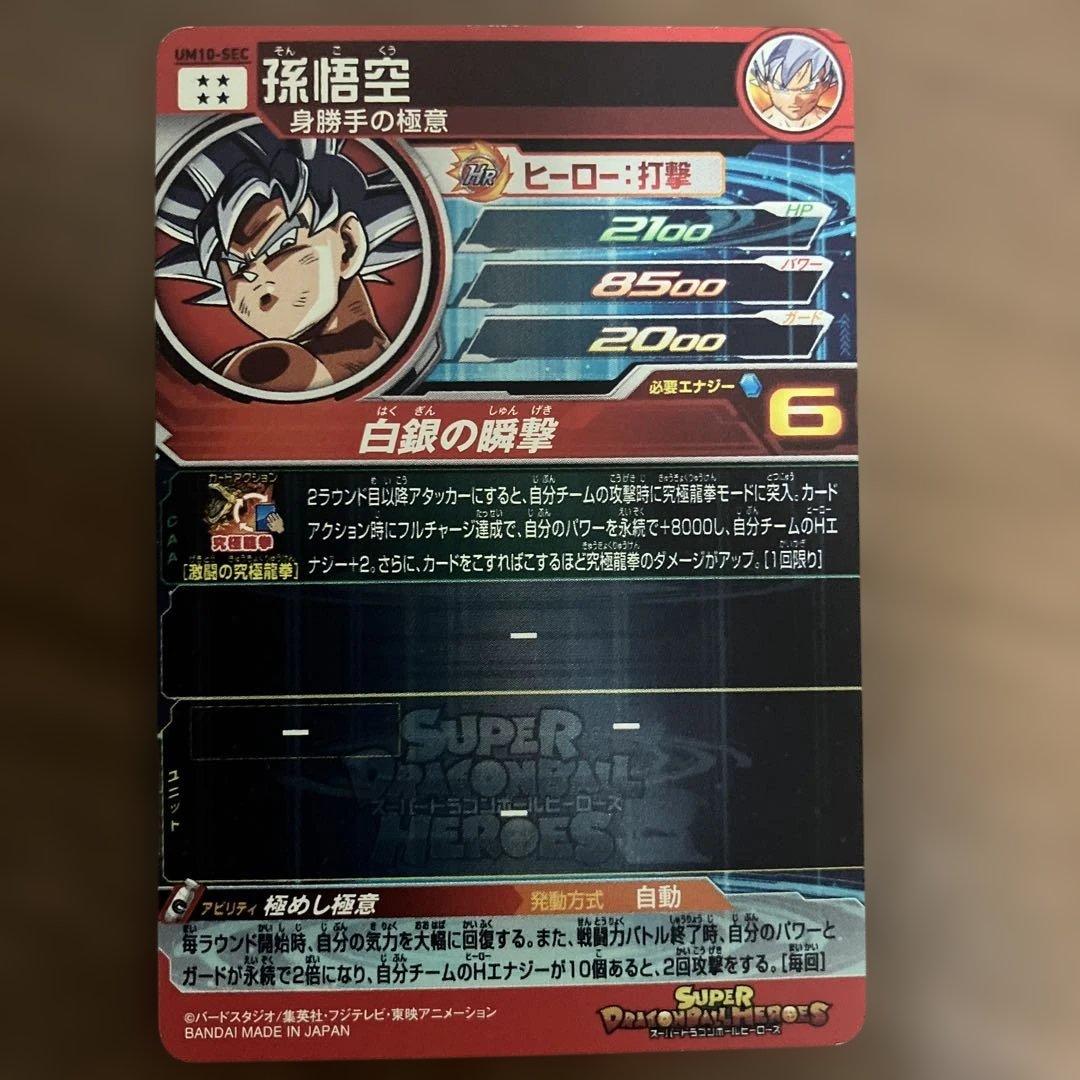 ドラゴンボールヒーローズ　sec まとめ売り