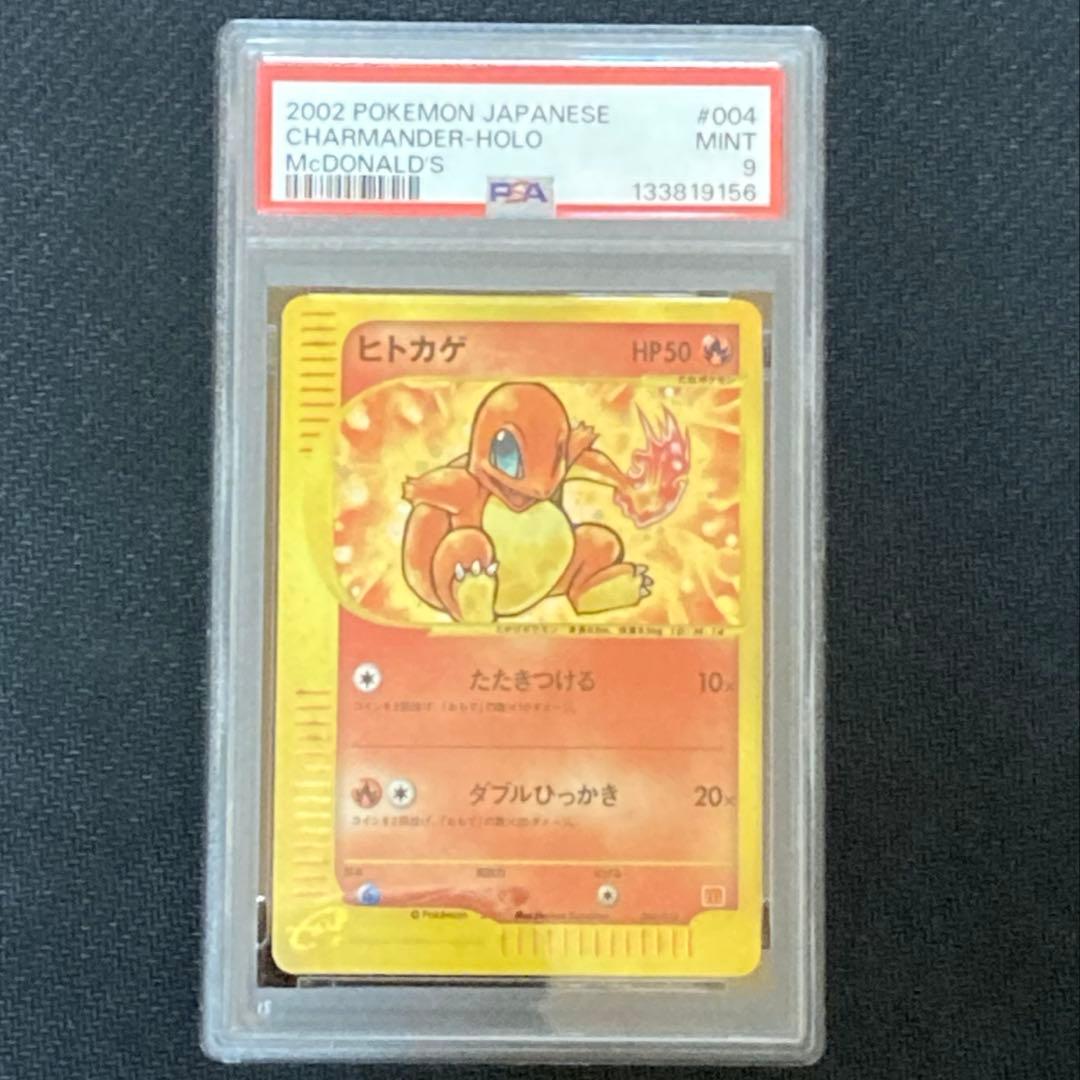 ※最終値下げ【PSA9】マクドナルド限定ヒトカゲ&炎エネルギーカード+α