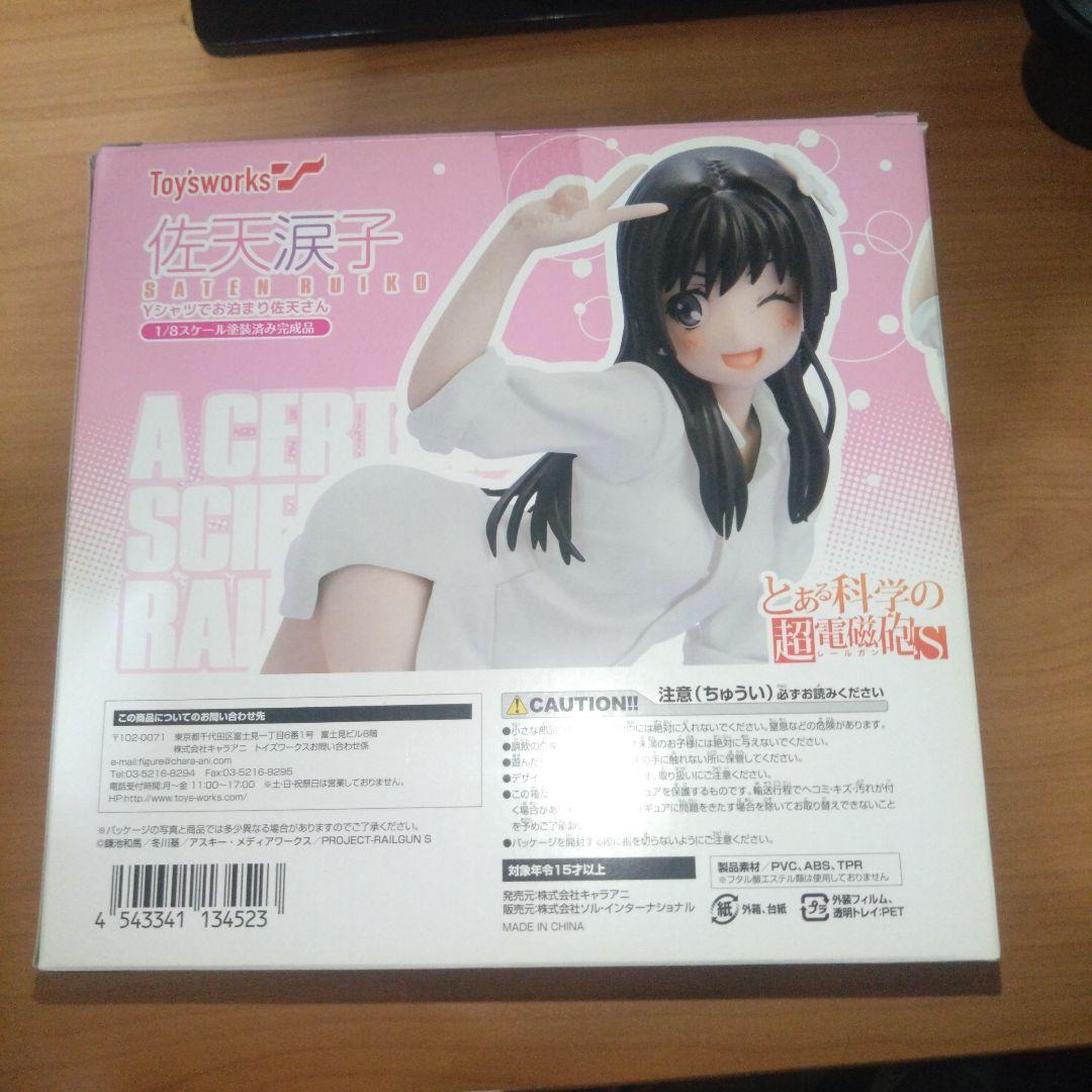 とある科学の超電磁砲 佐天涙子 フィギュア お泊りフィギュア「バラ売り可」