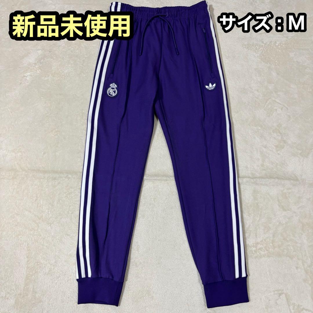 【新品】adidas アディダス レアル・マドリード ジャージ パンツ M