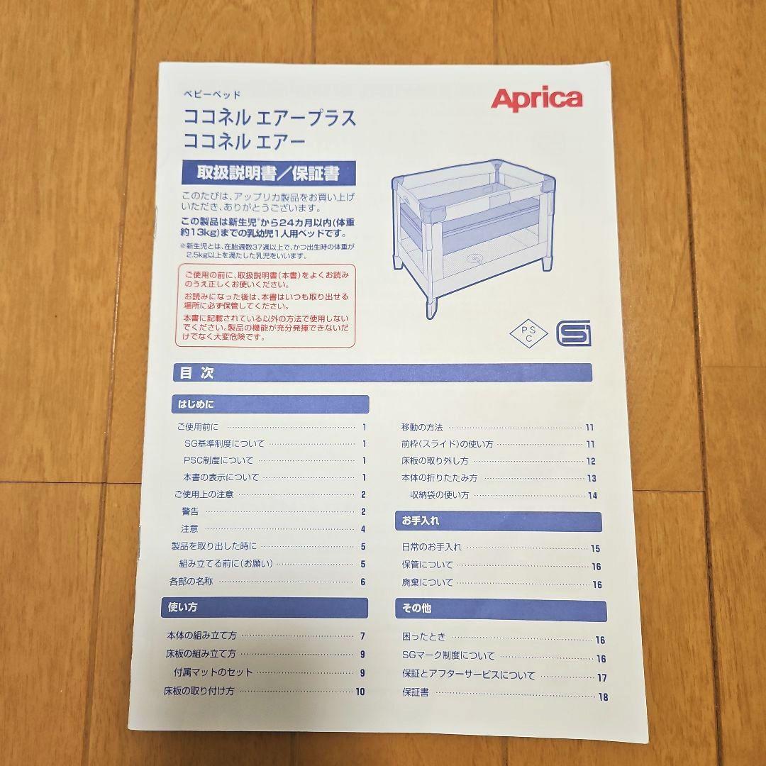 Aprica アップリカ ココネルエアー プラス