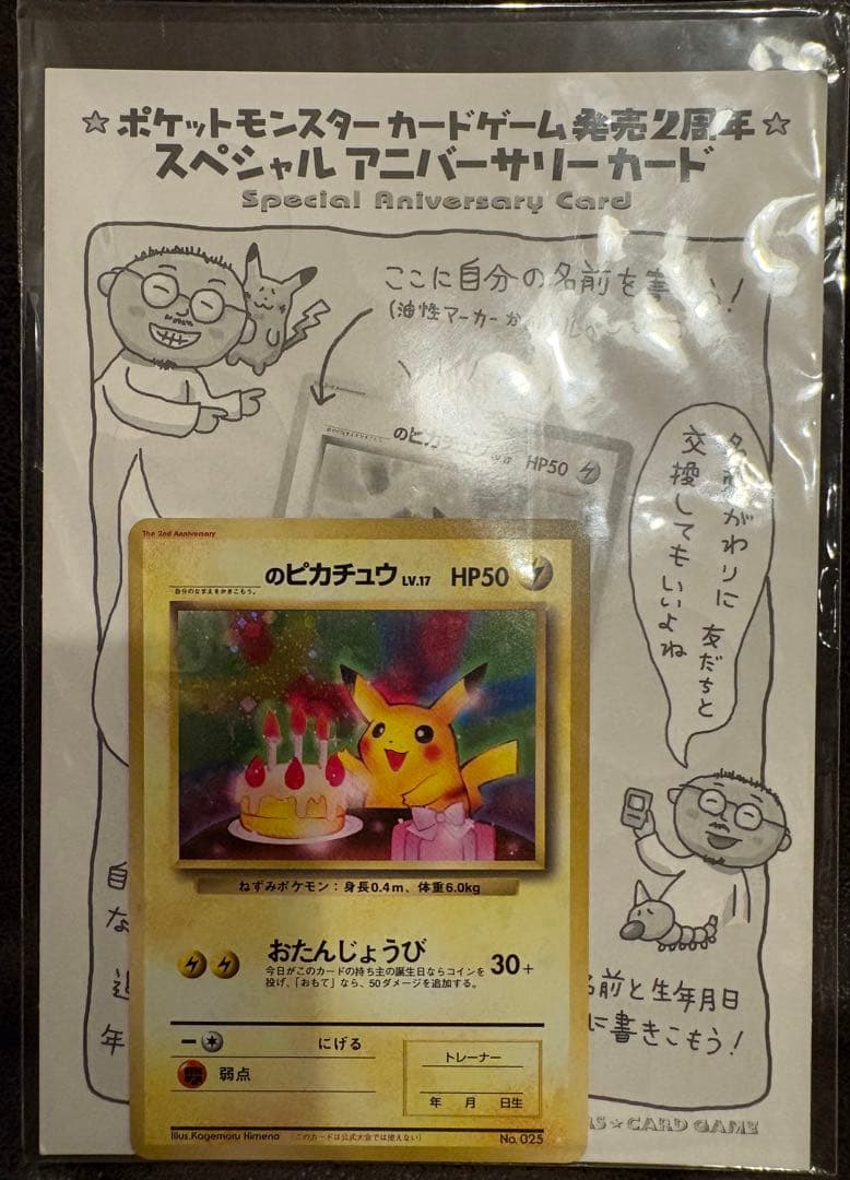 おたんじょうびピカチュウ　希少　未開封　旧裏　ポケモンカード　お誕生日