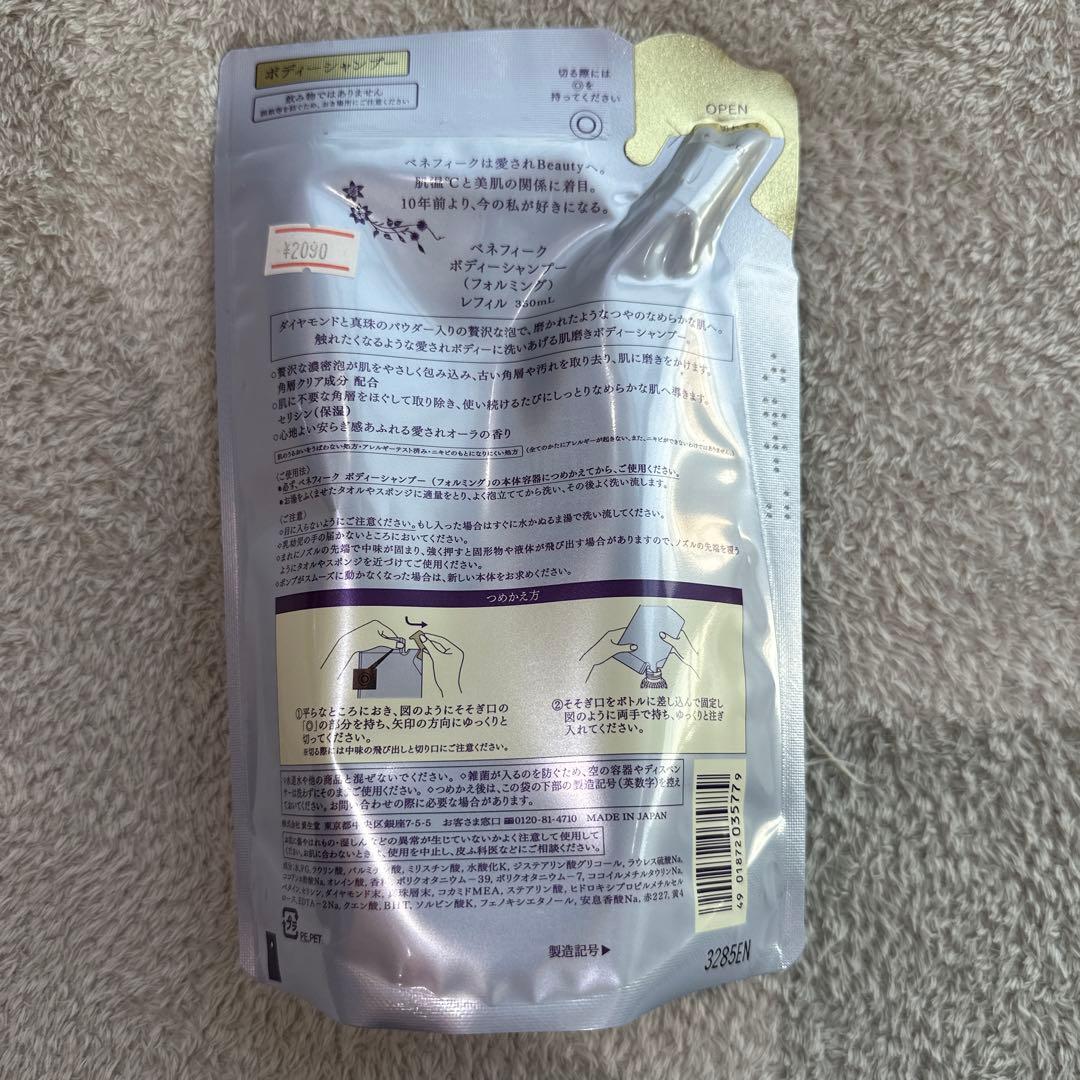 ベネフィーク ボディーシャンプー (フォルミング) レフィル 350ml✖️3