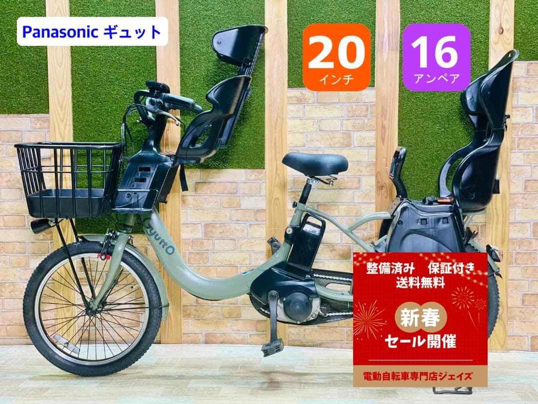 2020 ギュットクルーム 子供乗せ電動アシスト自転車 H3139