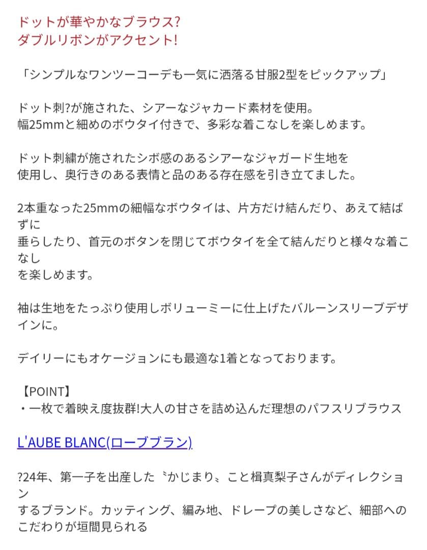 ローブブラン　シアーポルカドット　リボン　ブラウス　L'AUBE BLANC