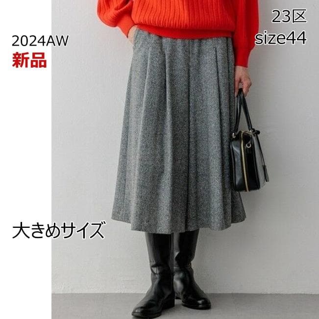 【新品】シルクネップヘリンボーン ガウチョパンツ　size44　23区