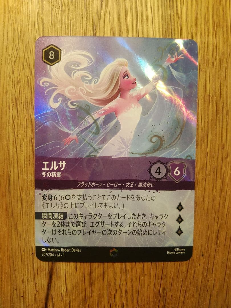 ロルカナ エルサ　冬の精霊 207/204 エンチャンテッド　ディズニー