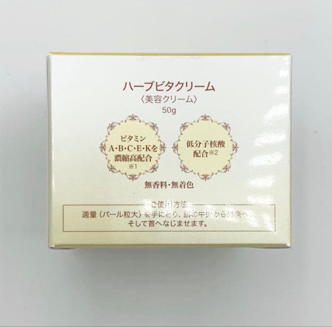 【正規品・未開封】 VAVITTE バビッテ ハーブビタクリーム