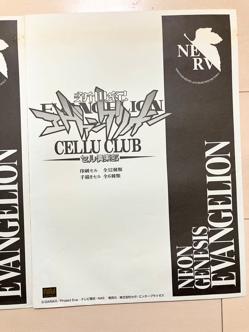 新世紀エヴァンゲリオン 限定 印刷セル画 セル倶楽部 綾波レイ　碇シンジ　2枚