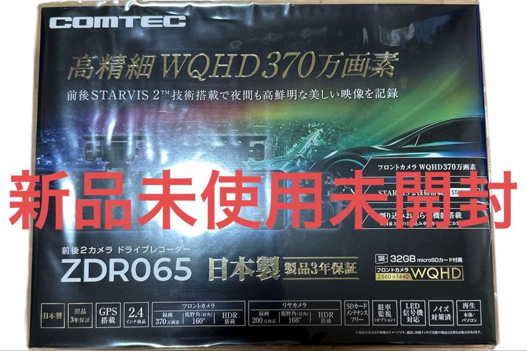 コムテックZDR065