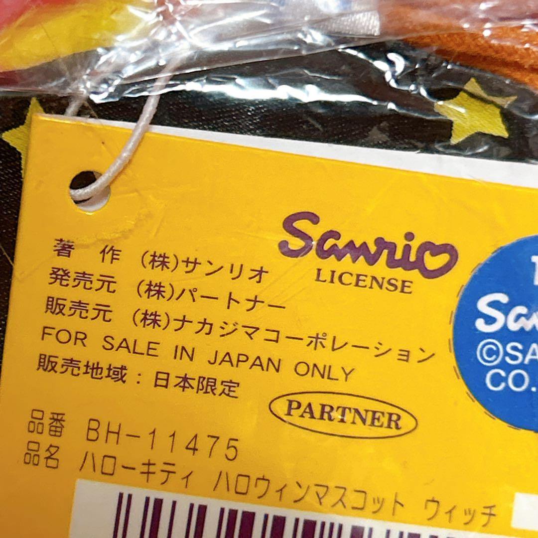 当時物 ハローキティ ハロウィン 魔女 マスコットぬいぐるみ ウィッチ 2005