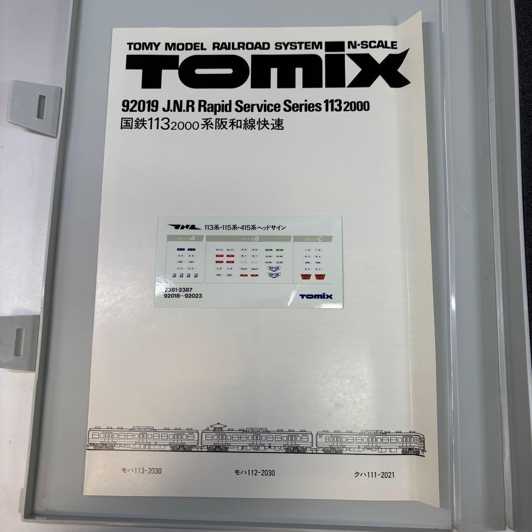 トミックスJ.N.R. 92643シリーズ 国鉄113 2000系近郊電車6両