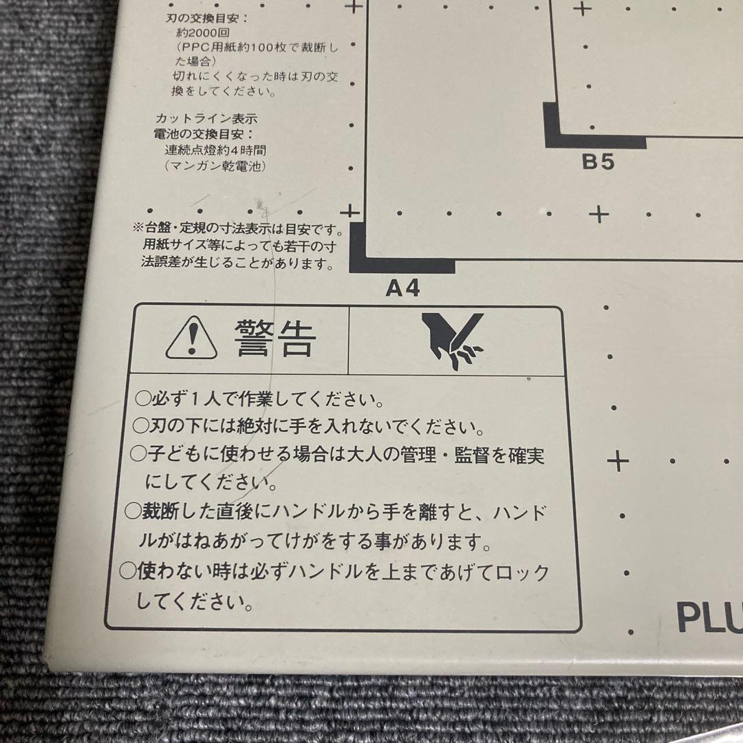 PLUS プラス　裁断機　PK-513 A4