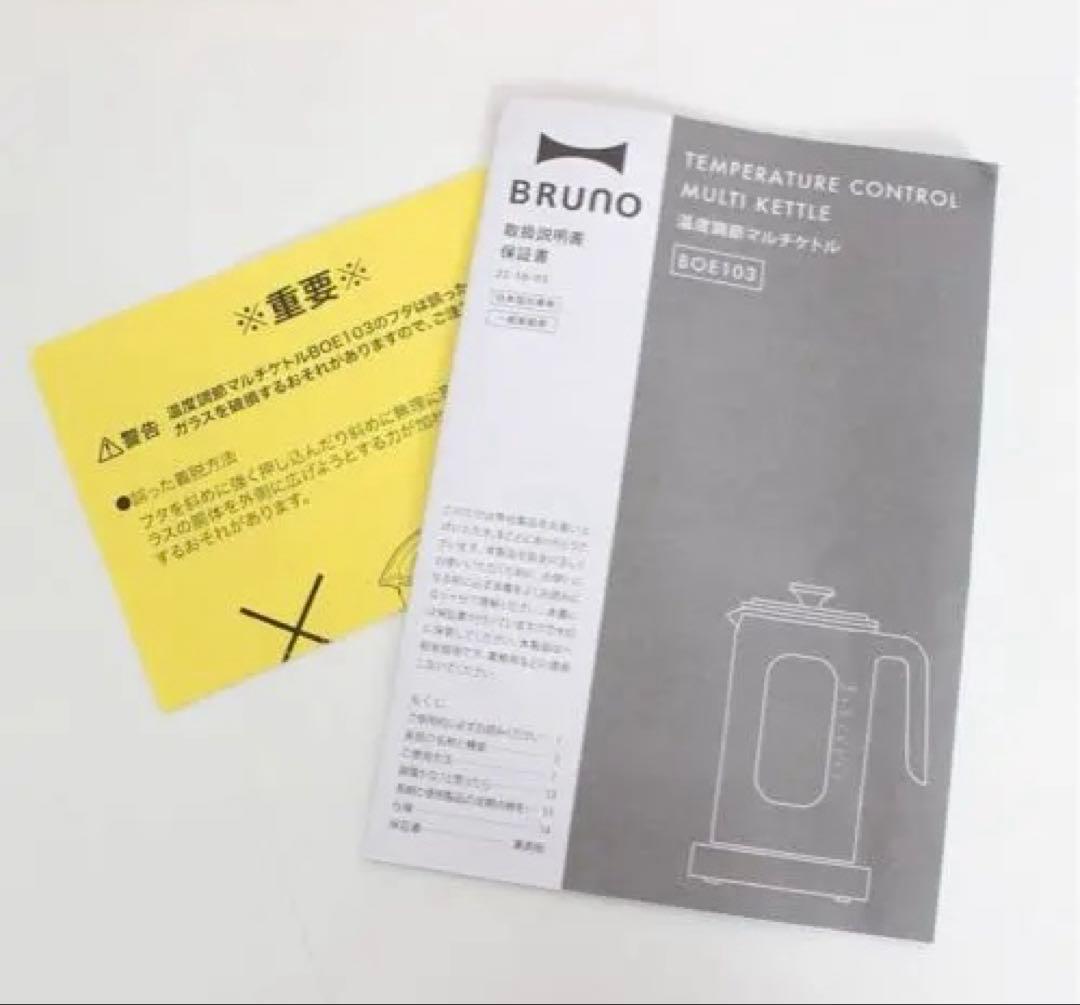 【新品・未開封】BRUNO ブルーノ　温度調整マルチケトル ホワイト