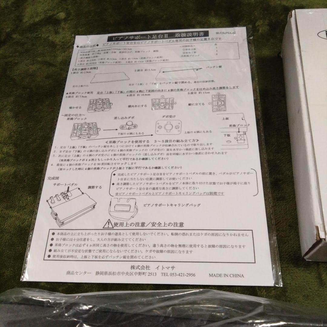 ITOMASA ピアノサポート足台 II 黒 6X-11-80