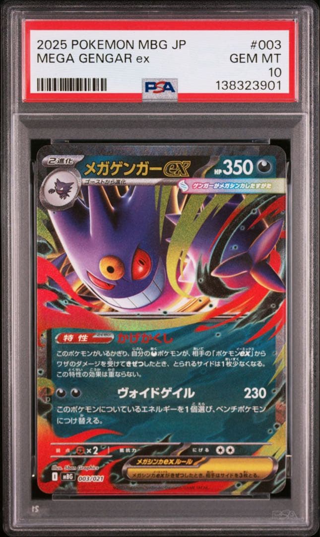 PSA10 10連番 ゴーストAR メガゲンガーex RR ①