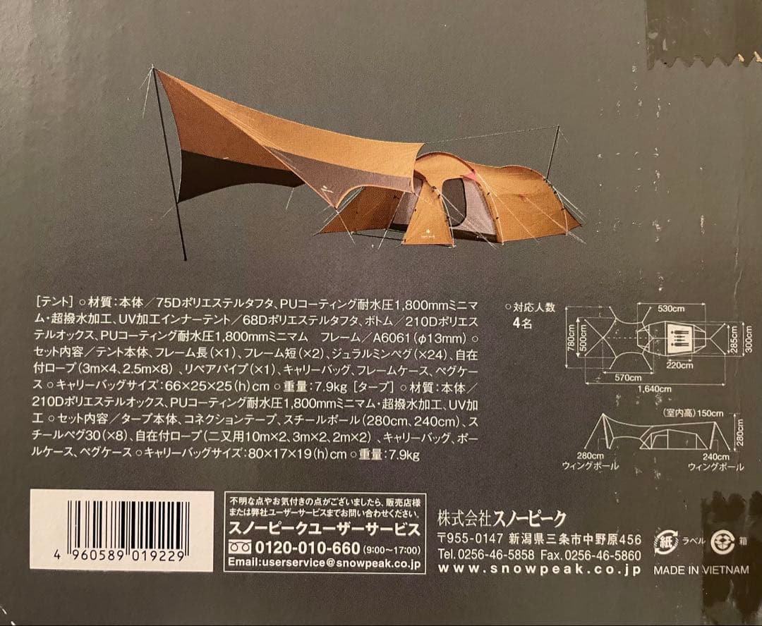 【新品】 peak SET-250RH ヘキサLタープのみ