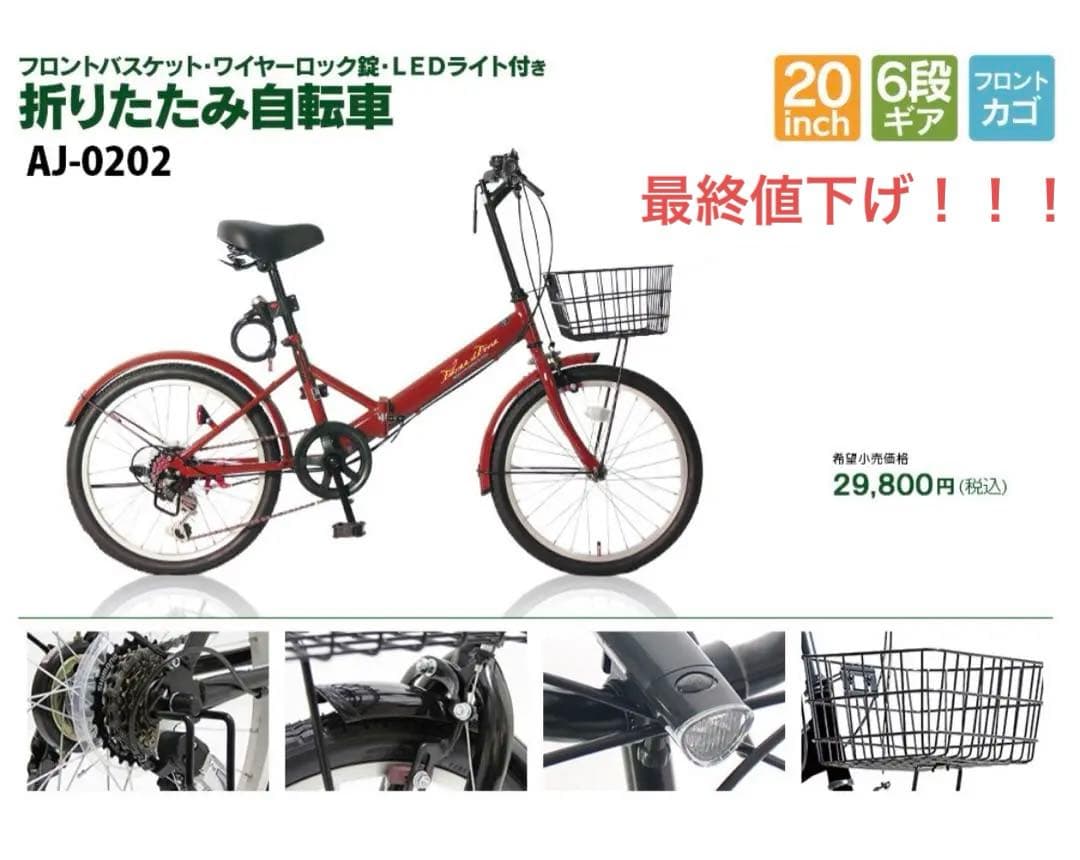 20インチ　新品未使用　未開封　自転車本体　アイジュ　スリーストーン　折りたたみ