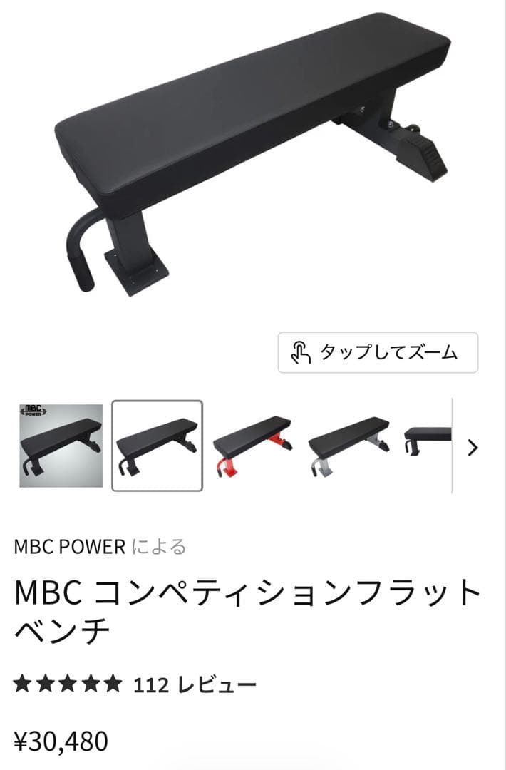 MBC POWER コンペティションフラットベンチ 【送料込】