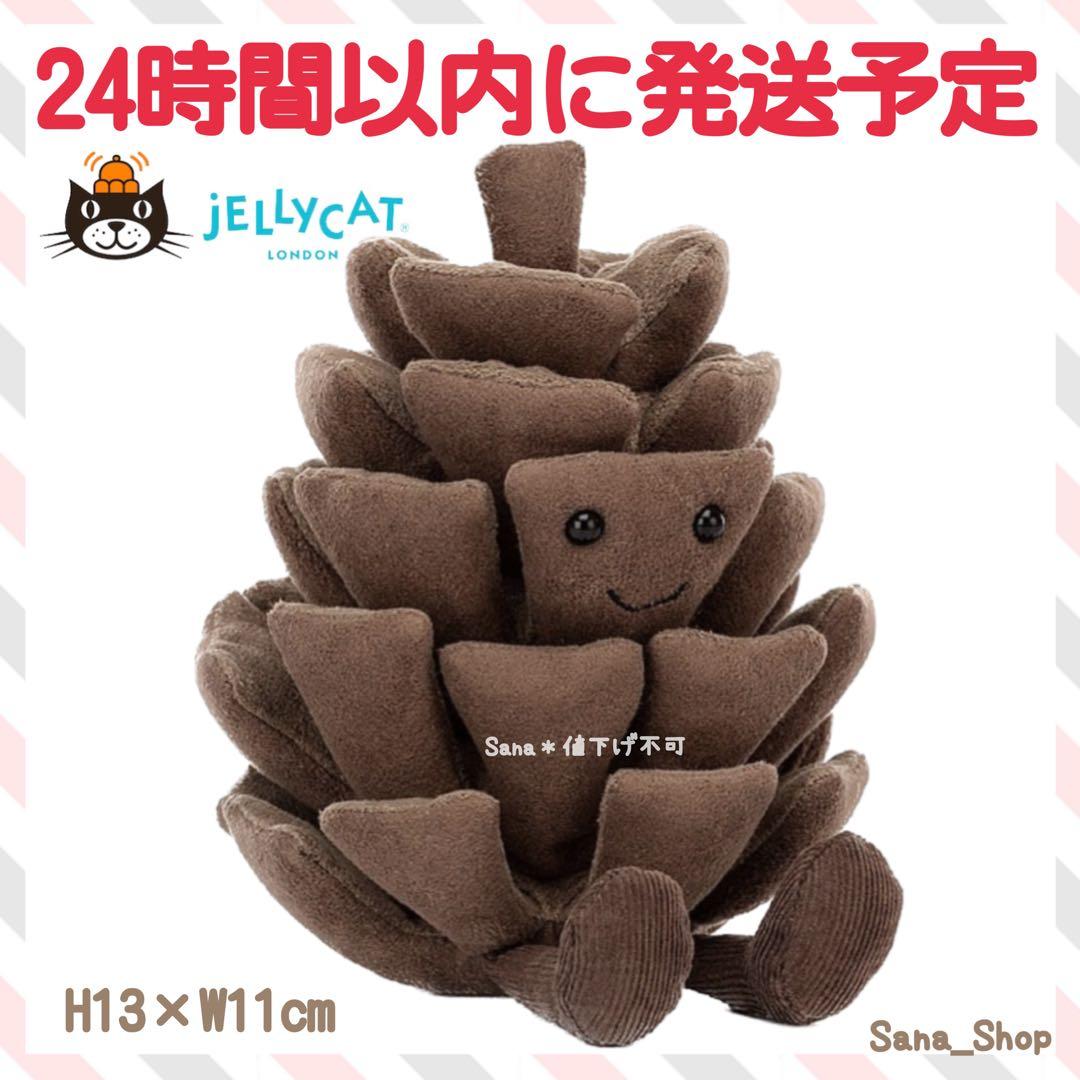 新品　ジェリーキャット　Amuseable Pine Cone 松ぼっくり