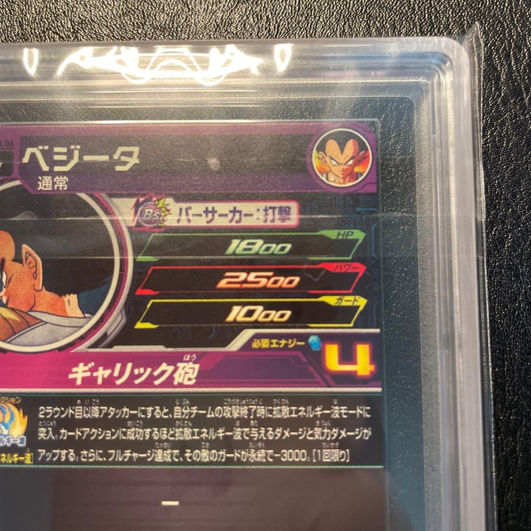 mm5-026da ベジータ ars10