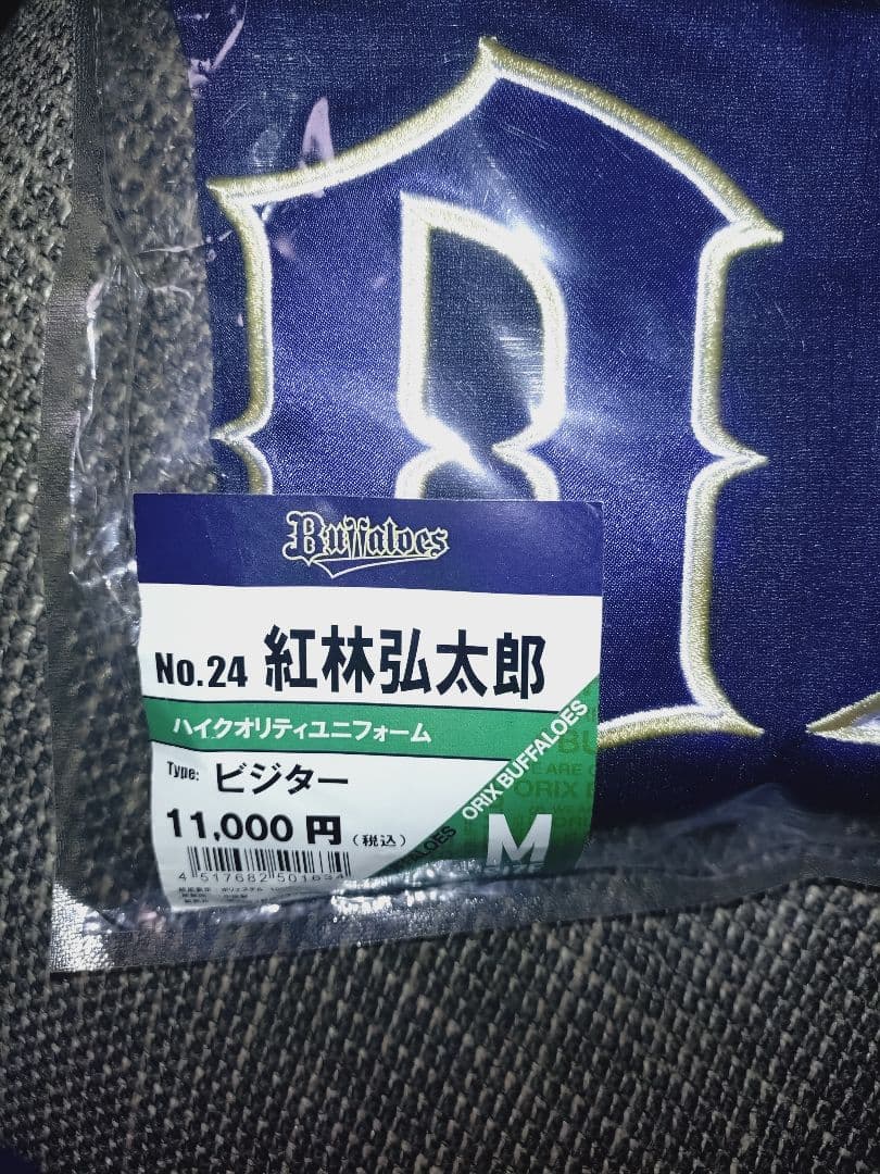 オリックス・バファローズ ユニフォーム 紅林弘太郎選手 背番号24 Mサイズ