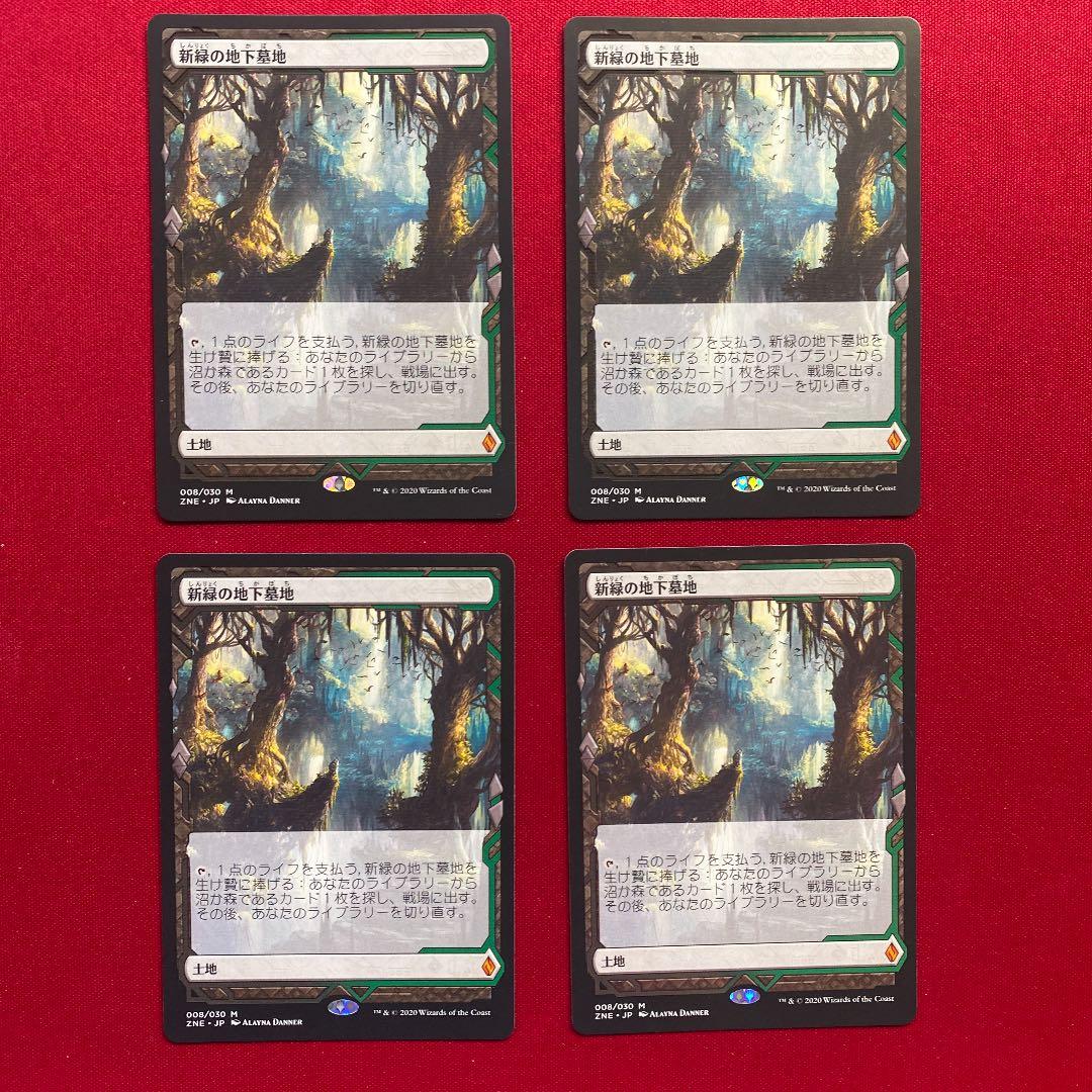 MTG 4枚　新緑の地下墓地　エクスペディション