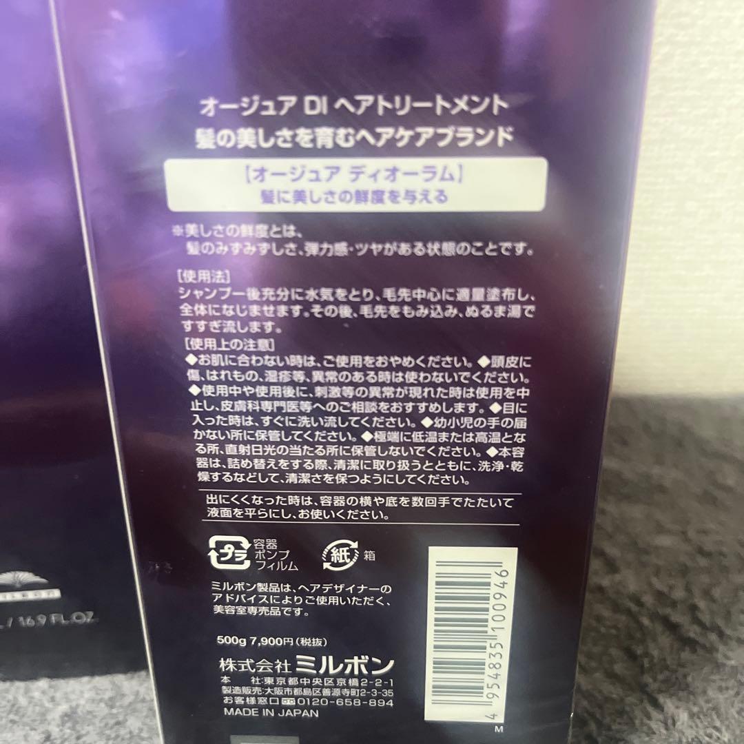 オージュア　ディオーラム　500mL シャンプーマスク　セット