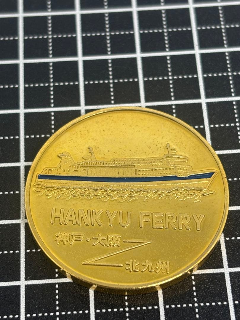 茶平工業　記念メダル　阪九フェリー　廃盤　廃番