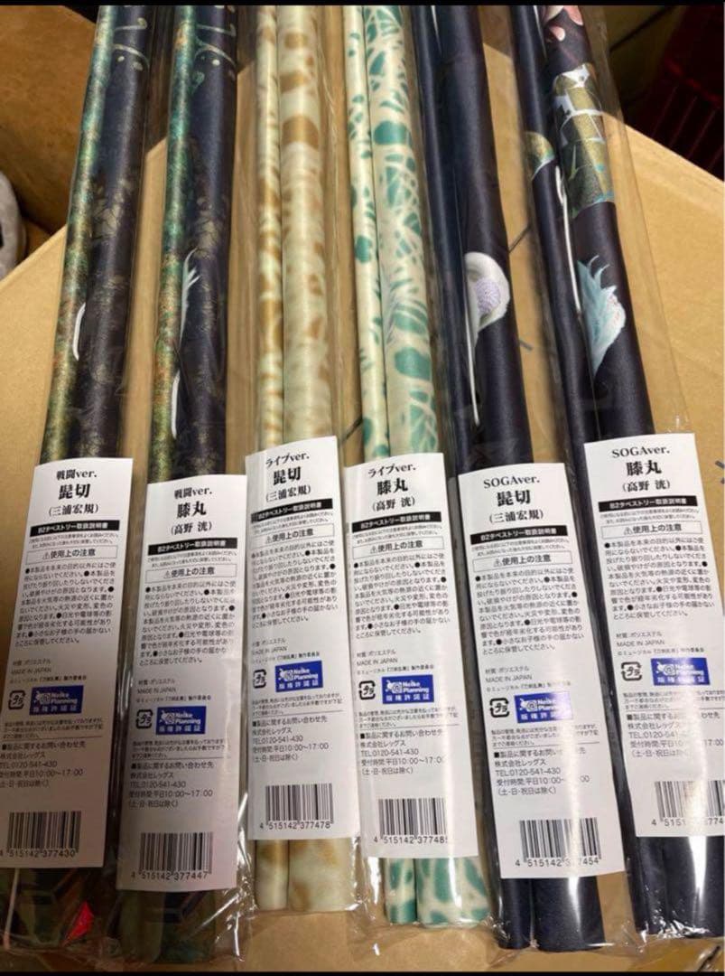 【未開封】髭切膝丸 双騎出陣 2020 〜SOGA〜 タペストリー