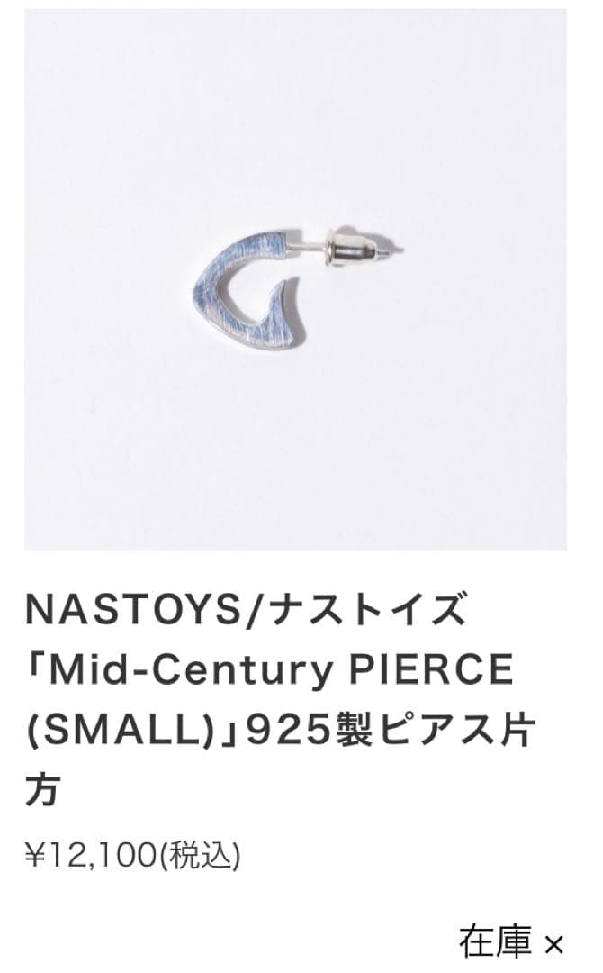 NASTOYS Mid-Century PIERCE (SMALL)1個