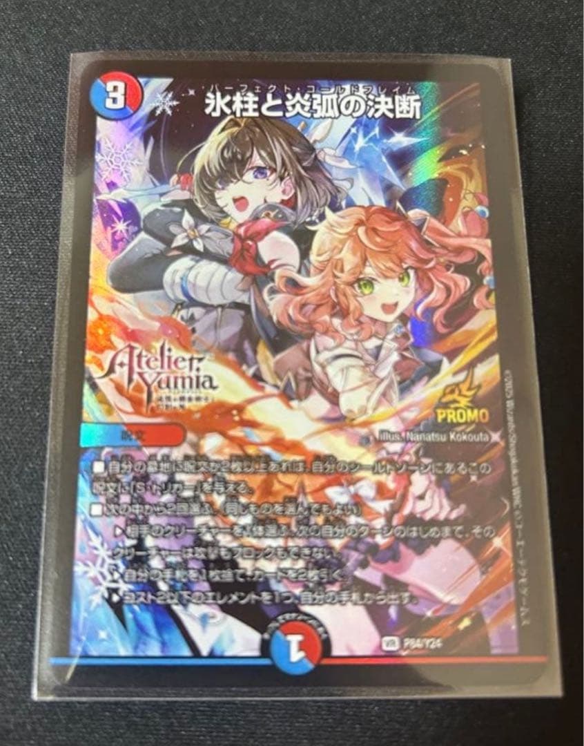 氷柱と炎狐の決断　パーフェクトコールドフレイム　プロモ　ユミアのアトリエ