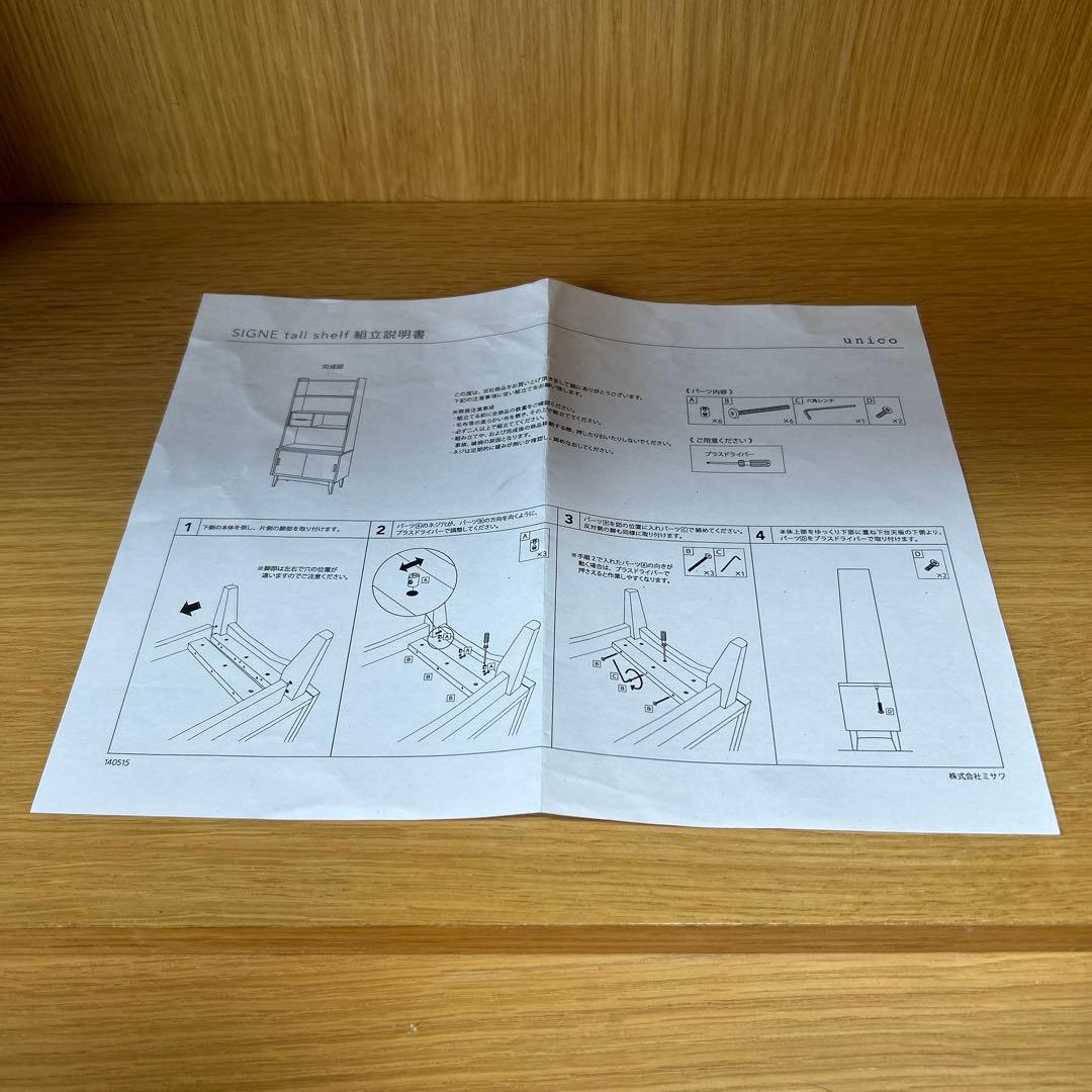 unico ウニコ トールシェルフ SIGNE シグネ　廃盤 本棚 引出付き