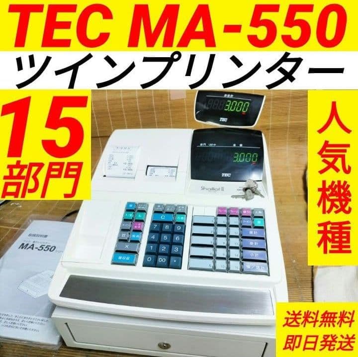 テックレジスター　MA-550　ツインプリンター　人気機種　118860