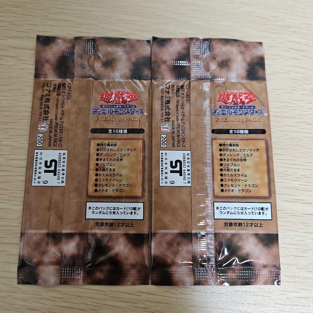 遊戯王OCG プレミアムパック 2パックセット
