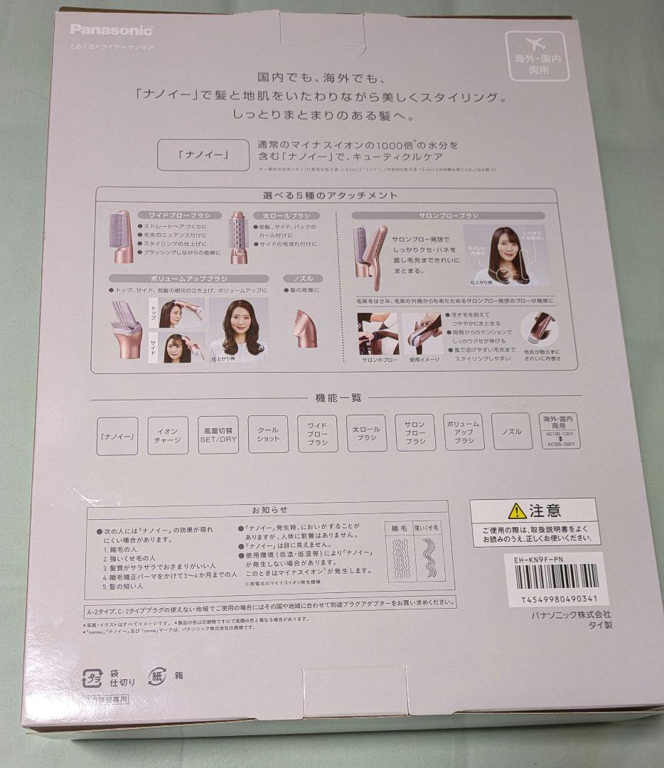 Panasonic くるくるドライヤー ナノケア EH-KN9F