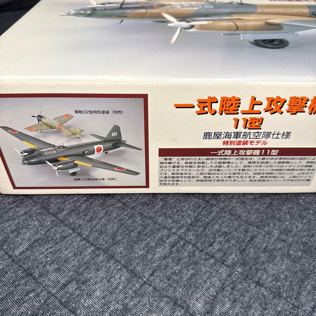 マルシン1/48 特別塗装モデル 一式陸上攻撃機11型鹿屋海軍航空隊仕様 日本製