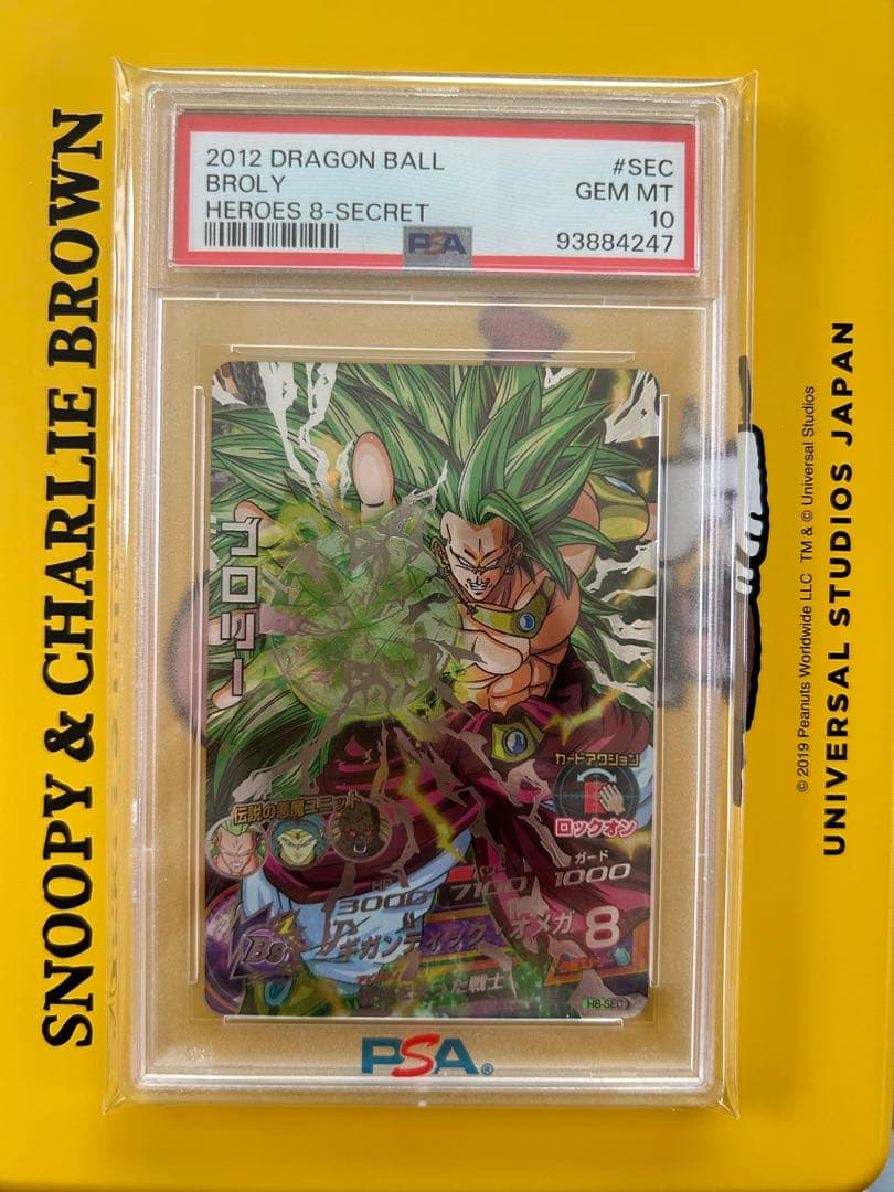 ドラゴンボールヒーローズH8-SEC 旧弾ブロリー PSA10