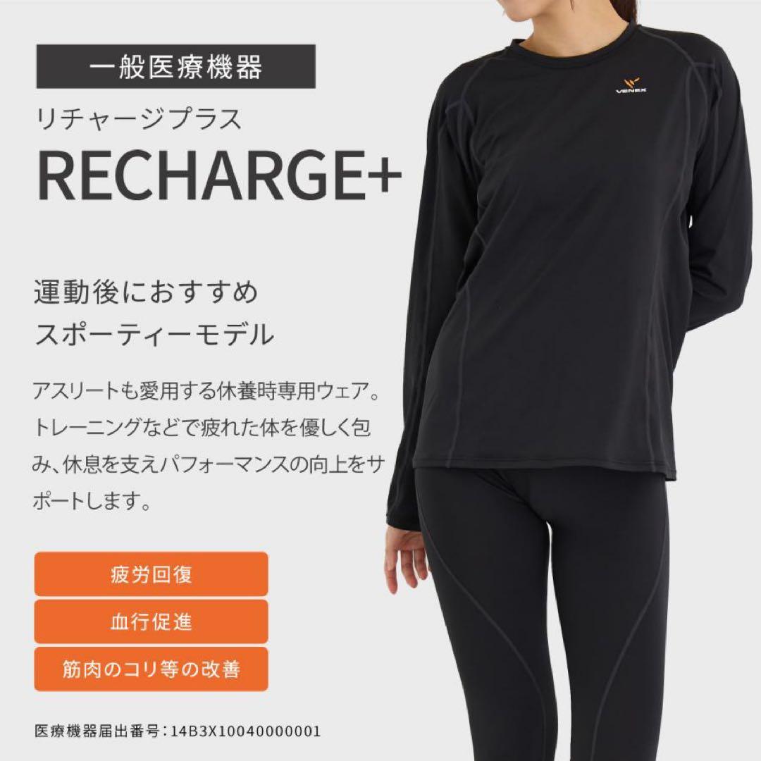 リカバリーウェア ベネクス 上下　リチャージ+ タイツ 回復 快眠 パジャマ
