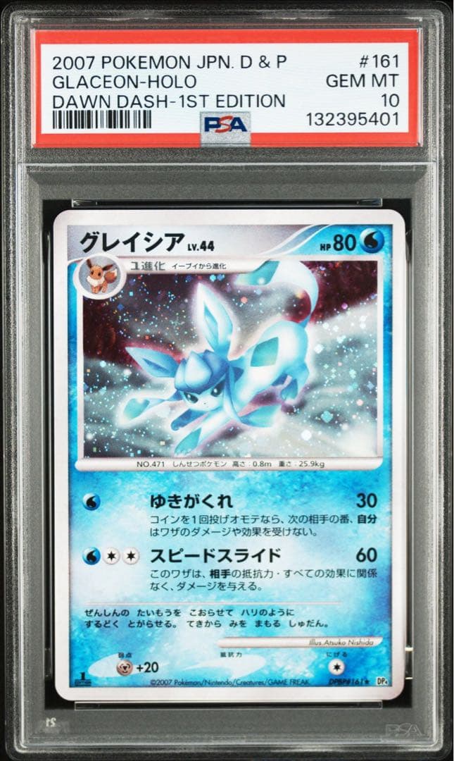 グレイシア 2007 2009 lv. 44 lv.46 psa10 連番