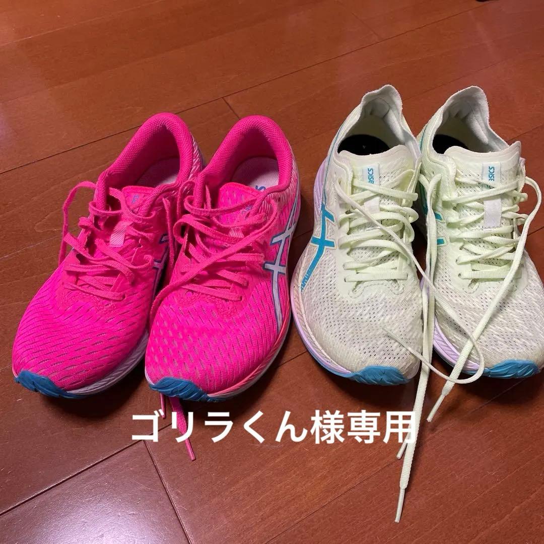 asics（アシックス）ハイパースピード・マジックスピード2足セット 23.5