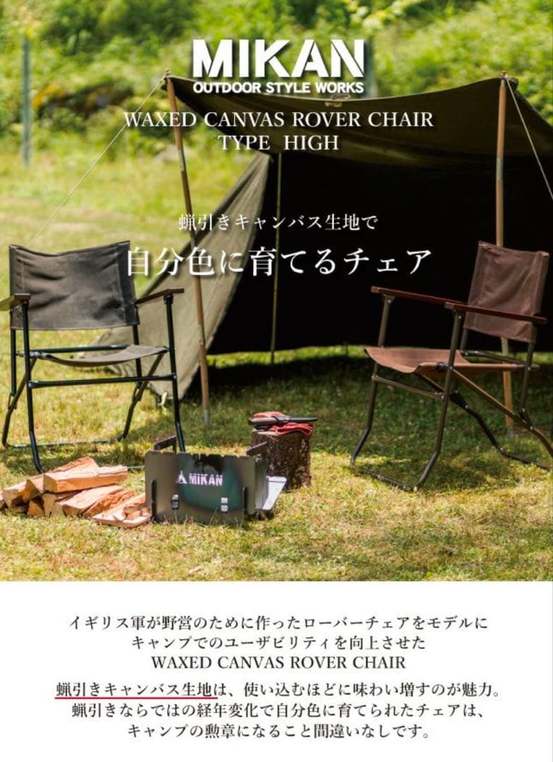MIKAN ミカン ワックスドキャンバスローバーチェア ハイ カーキ