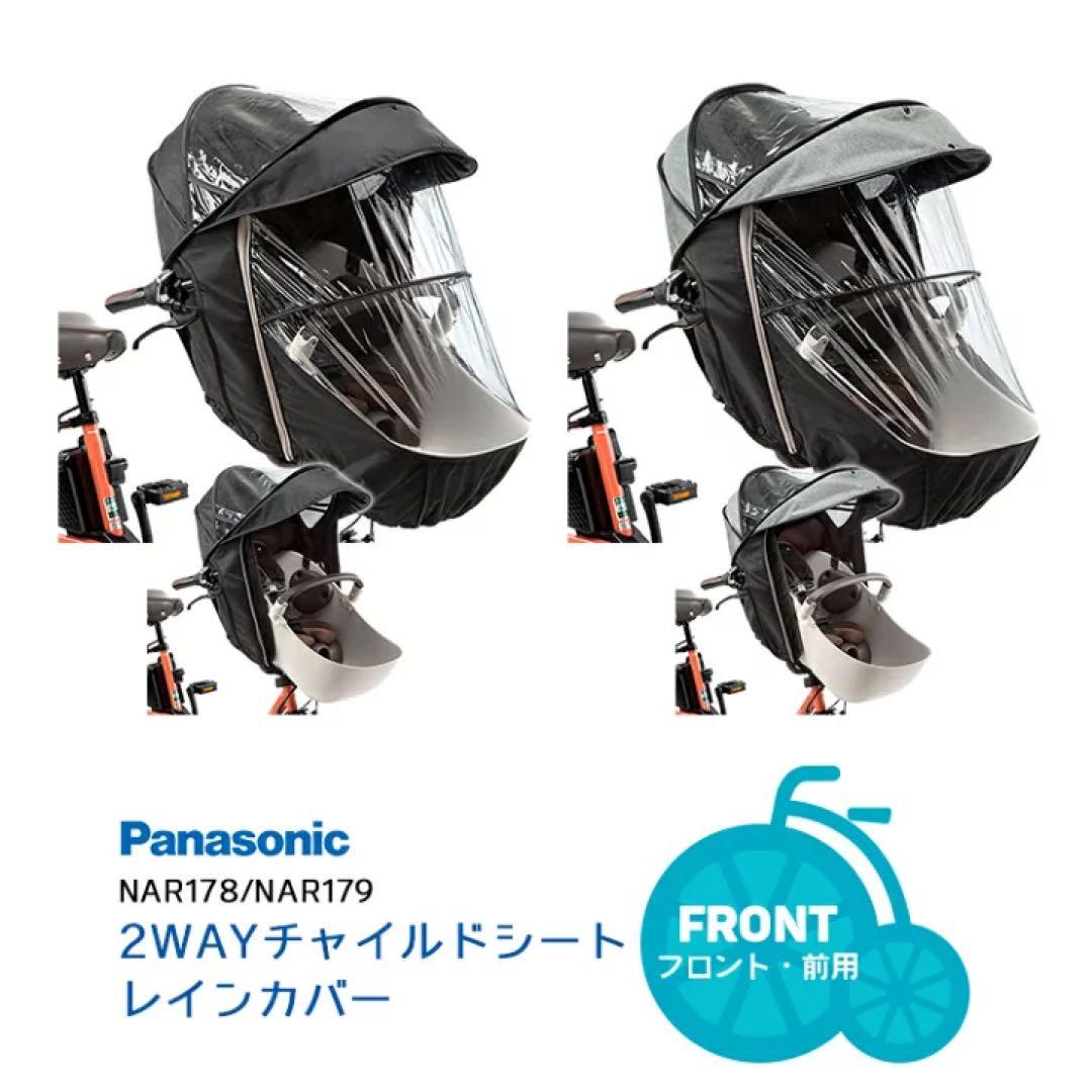Panasonic 2WAYチャイルドシートカバー ブラック　説明書付